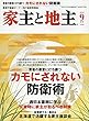 家主と地主 2018年 09 月号 [雑誌]