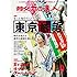 「散歩の達人 2019年9月号」