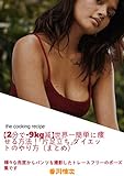 【2分で-9kg減】世界一簡単に痩せる方法！「片足立ち」ダイエットのやり方（まとめ）！ 6