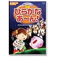 Amazon Co Jp かず1ばん かず表付 秀逸ビデオシリーズdvd Dvd ブルーレイ 渡辺菜生子 日本フラッシュカード映像研究所 星みつる