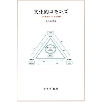 Amazon.co.jp: 自治体文化行政レッスン55 : 小林 真理, 鬼木