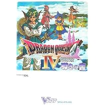 ドラゴンクエスト4 導かれし者たち NDS版 導きの書 (Vジャンプブックス