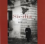 Sicilia シチリア―眩惑の街角