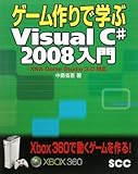 ゲーム作りで学ぶVisual C# 2008入門―XNA Game Studio 3.0対応 (SCC Books 336)