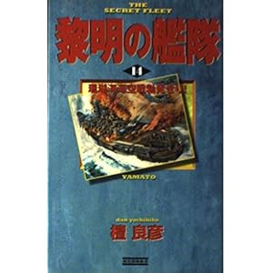 黎明の艦隊〈14〉珊瑚海海空戦勃発せり! (歴史群像新書) 黎明の艦隊〈14〉珊瑚海海空戦勃発せり! (歴史群像新書)