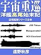 宇宙重巡洋艦高尾始末記: 辺境艦隊シリーズ合本