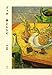 ゴッホ 旅とレシピ (講談社ARTピース) ゴッホ 旅とレシピ (講談社ARTピース)