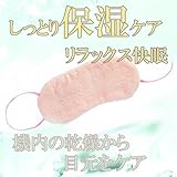 ふんわリッチ保湿アイマスク 571