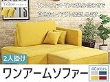 SINAPP カウチソファ ワンアームソファー 北欧 2人掛け コーナーソファ SIK1086 イエロー