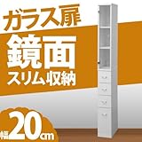 ワイエムワールド すきま収納庫 鏡面 幅20cm 奥行37cm スリム収納 スリム スリムラック 色： ホワイト 00-055