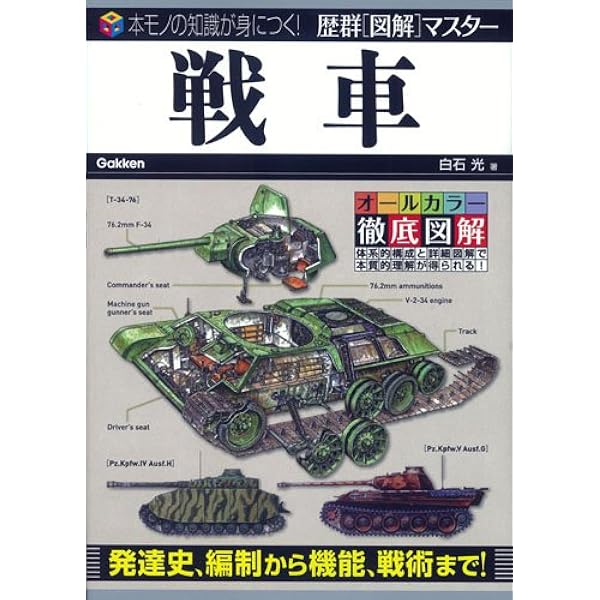 Amazon.co.jp: 日本海軍 (歴群図解マスター) : 歴史群像編集部