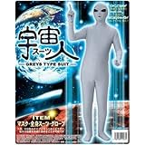 丸惣(Marusou) 宇宙人スーツ コスチューム 男女共用