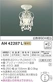 コイズミ照明 小型シーリングライト 白熱球60W相当 電球色 アンティークホワイト塗装 AH42287L