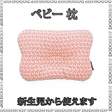 新生児から使える ベビー 枕 ellybebe-pink 子供まくら ベビーまくら 新生児 枕