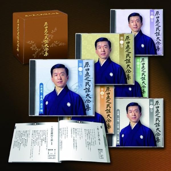 : 原田直之のうたごえ~新相馬節・花は咲く~: ミュージック
