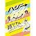 ハジ→「超ハジバム。ツア→♪♪。~俺がお前を幸せにする 2013~ in 東京 超 ファイナル☆SPECIAL。 [DVD]」