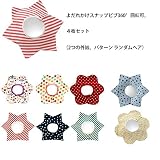 YOURUO ベビー 柔らかい 綿 食事 ６重　柔らかい よだれかけスナップビブ360°回転可　４枚セット(4枚)