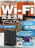 PCfan Special Wi-Fi完全活用マニュアル (マイナビムック) (マイナビムック PCFan Special)