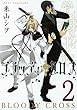 ブラッディ・クロス 2 (ガンガンコミックス)