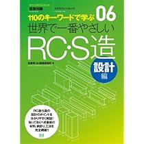 世界で一番やさしい建築構造 最新改訂版 ((建築知識 2)) | 江尻 憲泰