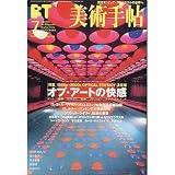 美術手帖 2001年 07月号