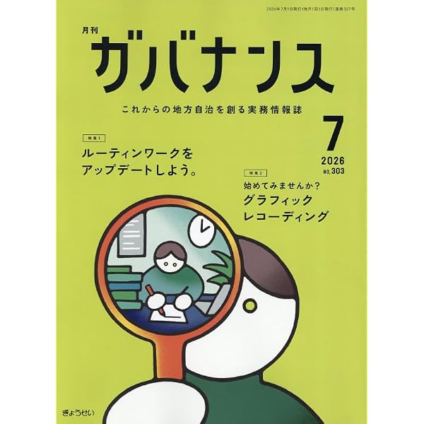 Amazon.co.jp: 月刊ガバナンス (2月号) : 本