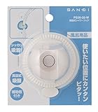 三栄水栓 吸盤式シャワーフック お風呂用 ホワイト PS30-35-W