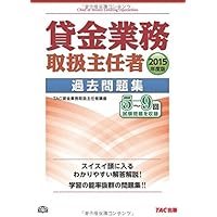 Amazon Co Jp 売れ筋ランキング 貸金業務取扱主任者関連書籍 の中で最も人気のある商品です