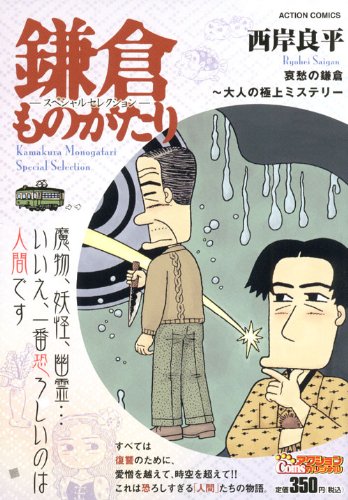 『鎌倉ものがたり』1巻