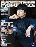 Pick-upVoice Vol.112  2017年07月号