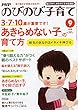 PHPのびのび子育て 2018年 09 月号 [雑誌]