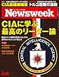 Newsweek (ニューズウィーク日本版)2018年 8/28号[CIAに学ぶ 最高のリーダー論]