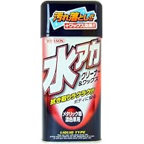 Amazon | ウィルソン(WILLSON) 水アカクリーナー&ワックス メタリック