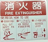 初田製作所 穴なし消火器使用法