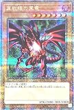 QCAC-JP022 真紅眼の黒竜 25thシークレットレア クォーター センチュリー QUARTER CENTURY ART COLLECTION クォーター センチュリー アート コレクション レッドアイズブラックドラゴン