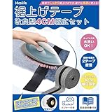 裾上げテープ アイロン 強力 【三色組み合わせ・接着テープ・40mm幅】 ズボンの裾直し 裾上げ すそあげ 布用接着剤 裁縫ボンド 接着剤 スカート デニム 布用 超強力 洗濯可能 アイロン サイズ調整 日本語取扱説明書付き (【黒4m+白3m】+接着テープ)