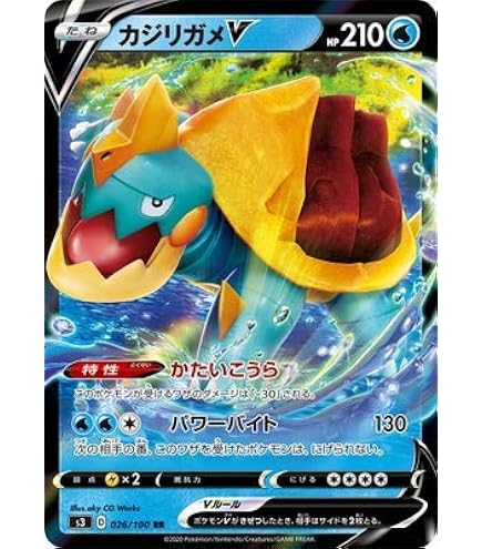 Amazon.co.jp: ポケモンカードゲーム PK-S3-027 カジリガメVMAX RRR