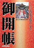 よくわかる善光寺参り (part 2)