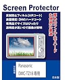 AR保護フィルム デジタルカメラ パナソニック Panasonic LUMIX TZ18 / TZ20対応（反射防止フィルム・ARコート）【クリーニングクロス付】
