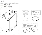 小型電気温水器　12L　セット品番【EHPK-H12V1】　本体【EHPN-H12V1】　排水器具【EFH-4K】ゆプラス 住宅向け