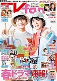 TVfan 2023年4月号