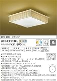 コイズミ照明 和風照明 調光・調色 千山格子 ~8畳 AH43110L