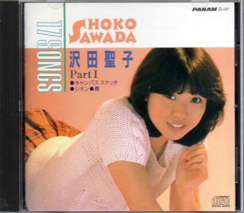 沢田聖子 17SONGS Part1 | 沢田聖子 | ORICON NEWS