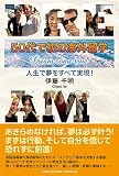 50代で初の海外留学 人生で夢をすべて実現!