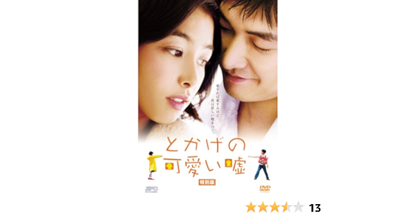 とかげの可愛い嘘 特別版 Dvd 映画 Amazon