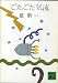 ごたごた気流 (講談社文庫 ほ 1-8)