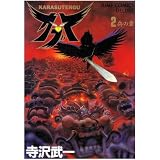 KARASUTENGU カブト (2) 兵の章 (ジャンプコミックスデラックス)