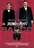 死刑台のメロディ [レンタル落ち]