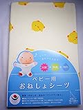 綿パイル おねしょ・防水シーツ 【70x120cm 】ひよこ柄