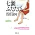 七瀬ふたたび (新潮文庫)